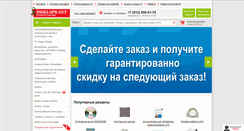 Desktop Screenshot of diski-spb.net